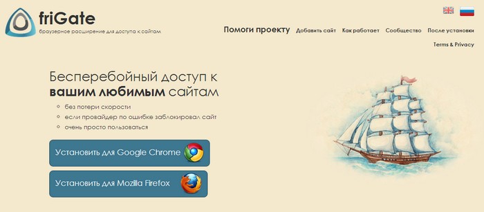 Расширение friGate для браузеров Chrome и Firefox