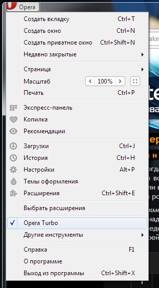Включение режима Turbo в браузере Opera