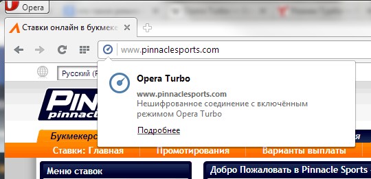 Открытие заблокированного букмекера через режим Turbo в браузере Opera